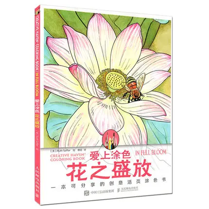 Творческий еще книжка-раскраска: цветы в полном расцвете книжка-раскраска анти-стресс Книги по искусству творческих взрослых