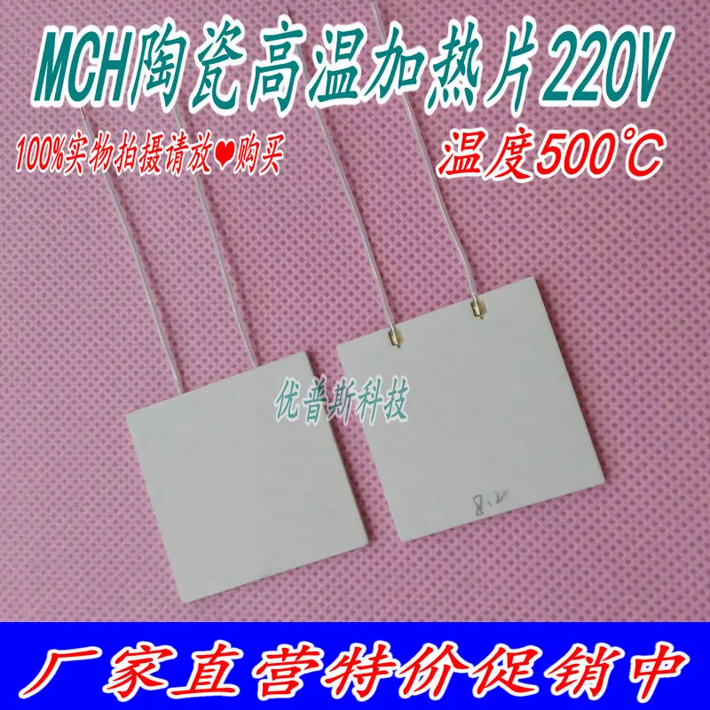 40*40*2 мм 220V300W Температура промышленного MCH высокая температура, керамический нагревательный элемент может достигать 500 C