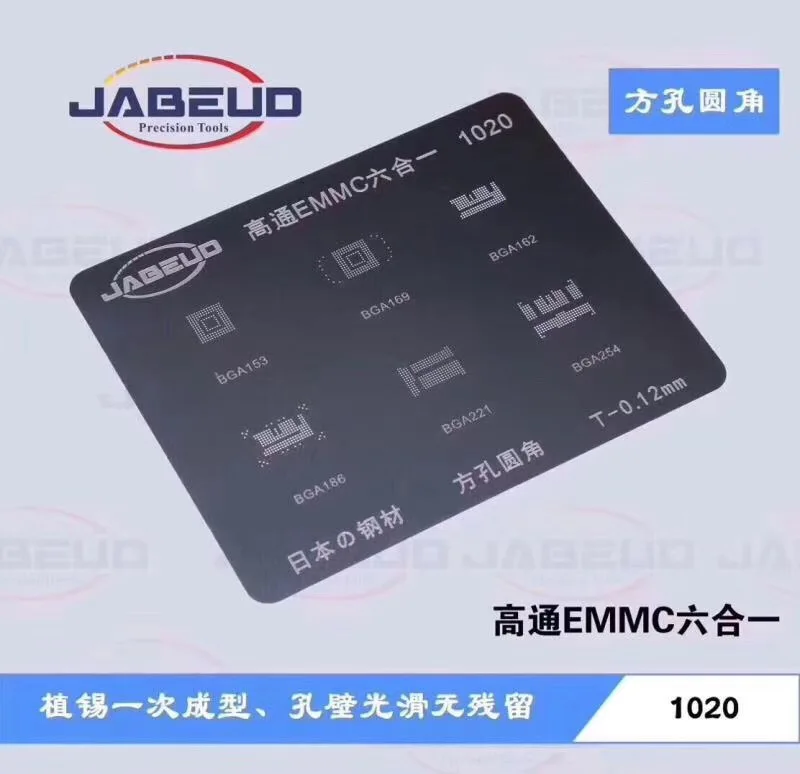 高通EMMC6合一 1020