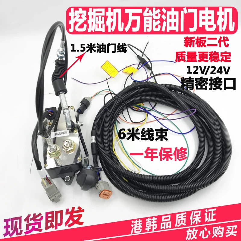 

Excavator accessories universal automatic refueling motor universal throttle motor refitted single and double pull wire digger