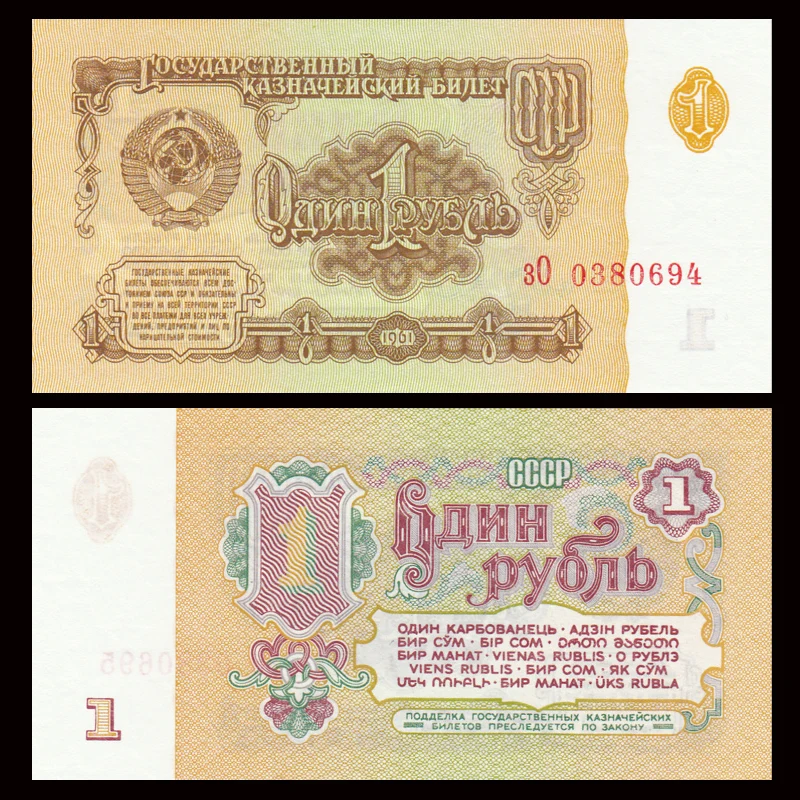 RUSSIA 1  RUBLE  1961  Prefix UC P 222  LOT 2 PCS Uncirculated Banknotes 