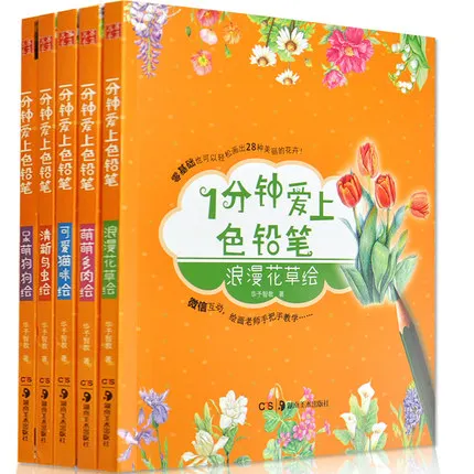 

5pcs/set Chinese Color Pencil Drawing Fruits/Brids/Cat/Dog/ Plant Art Painting Book For Adult