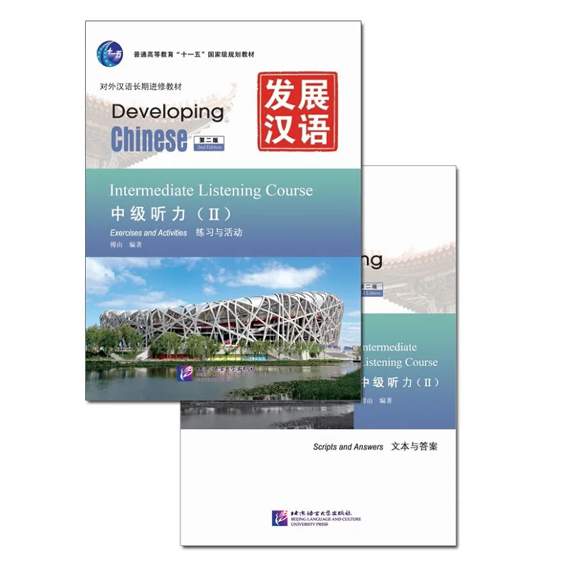 Developing chinese advanced. Developing chinese учебник. developing chinese: intermediate listening course. 2. scripts and answers. developing chinese intermediate. developing chinese listening course.