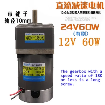 

60W DC12V 24V DC gearbox motor motor is reversing large torque speed