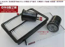 brilliance V5 filter air conditioning + air + oil + Fuel filter