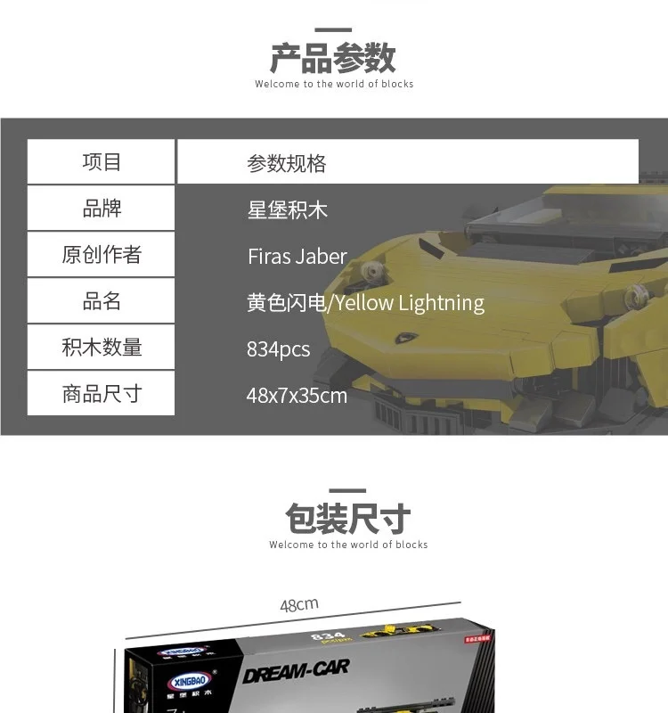 XingBao 03008 834 шт. желтый молниеносный гоночный автомобиль Lamborghini строительные блоки автомобиль игрушки Подарки Модель игрушки