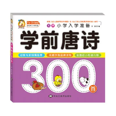 Математика Китайский Персонаж пиньинь мандарин, стихи, обучающие книги для детей, Детский дошкольник, учебник - Цвет: Poetry