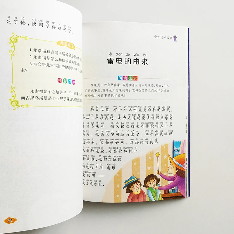 Классическая поэзия (Shijing) чтение книги для китайских учеников начальной школы упрощенный китайский символов с пиньинь