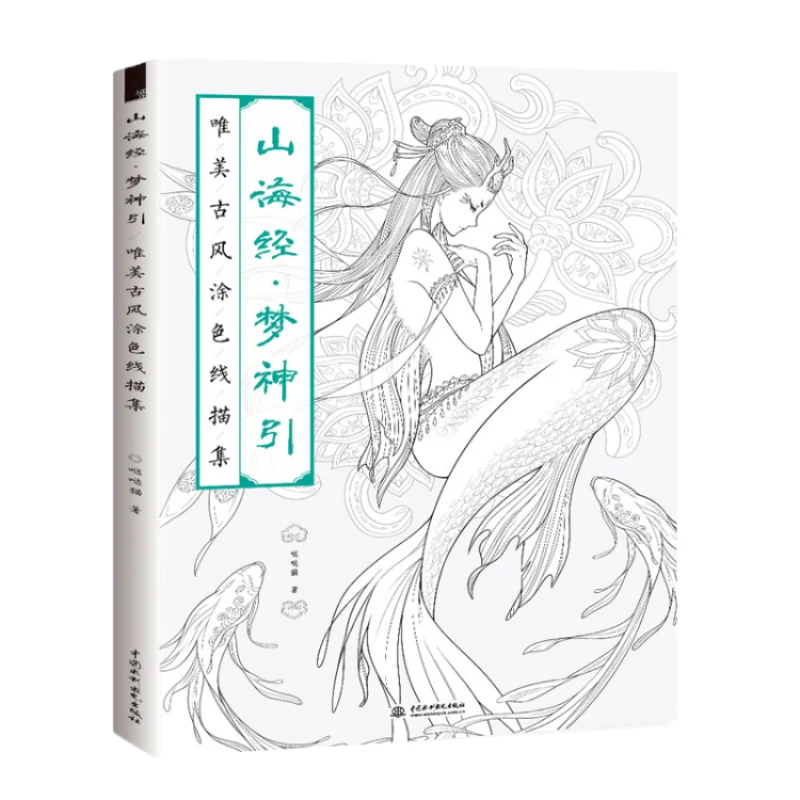

1 Books Chinese coloring book line sketch drawing textbook Chinese ancient beauty drawing book adult anti -stress coloring books