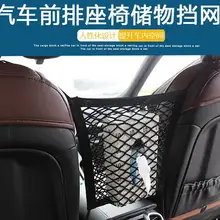 Универсальный прочный эластичный автомобильный сетчатый мешок между автомобильным органайзером на заднем сиденье сумка для хранения багажный Держатель карман