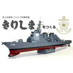 80 см DIY 1: 200 японский флот фрегат, корабль DDG-174 морской самообороны силы Бумага craft 3D Бумага модели образования игрушка