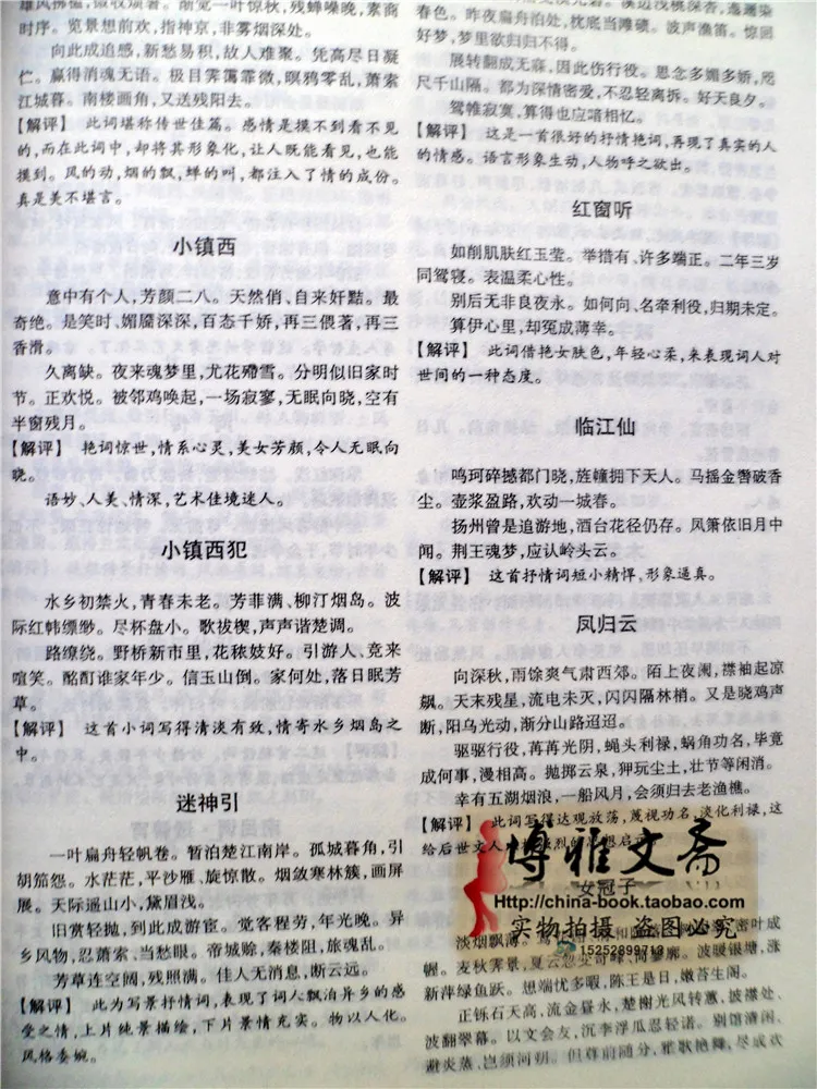 Книги литература десять тысяч песен династии Сун песня ci Bold эмоции древней китайской литературная классика вне чтении