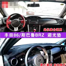 Dashmats инструмент автомобиль-Стайлинг Аксессуары Dashboard Чехлы для Subaru BRZ 2012 2013