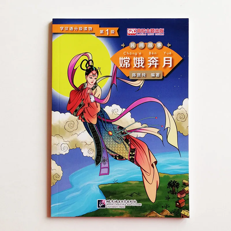 

Graded Readers for Chinese Language Learners (Folktales): Chang'e Flying To the Moon Chinese Reading Book Level 1 : 500 Words