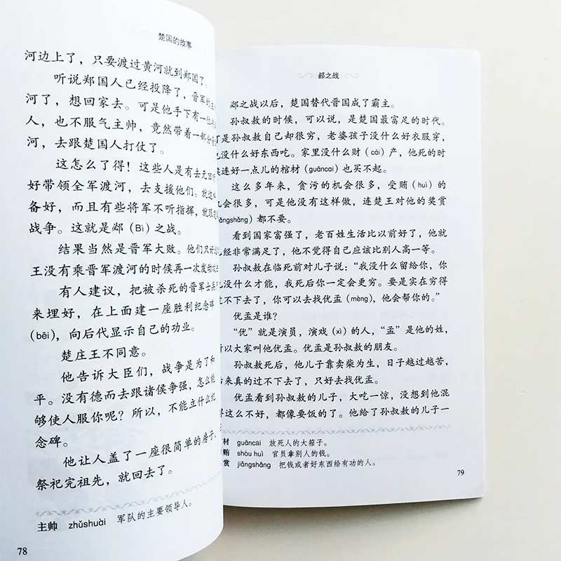 Градуированных для читателей Пособия по китайскому языку учащихся (уровень 3: 1200 слов) исторические Stories 4: история Королевство Чу