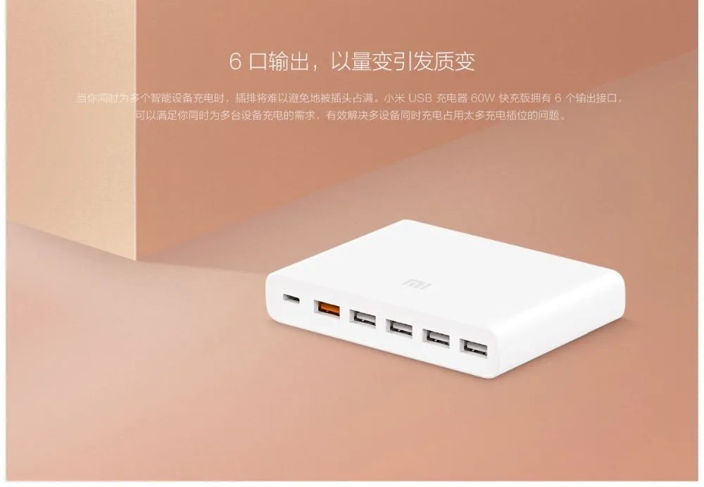 Xiaomi USB-C 60 Вт(всего) зарядное устройство с умным выходом 1 type-C 5 USB-A Dual QC 3,0 Quick Charge 18 Вт x2+ 24 Вт(5 В = a макс