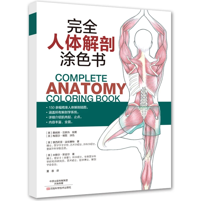 

Complete Human Anatomy Coloring Book Body muscle anatomy line drawing book and physiology with picture