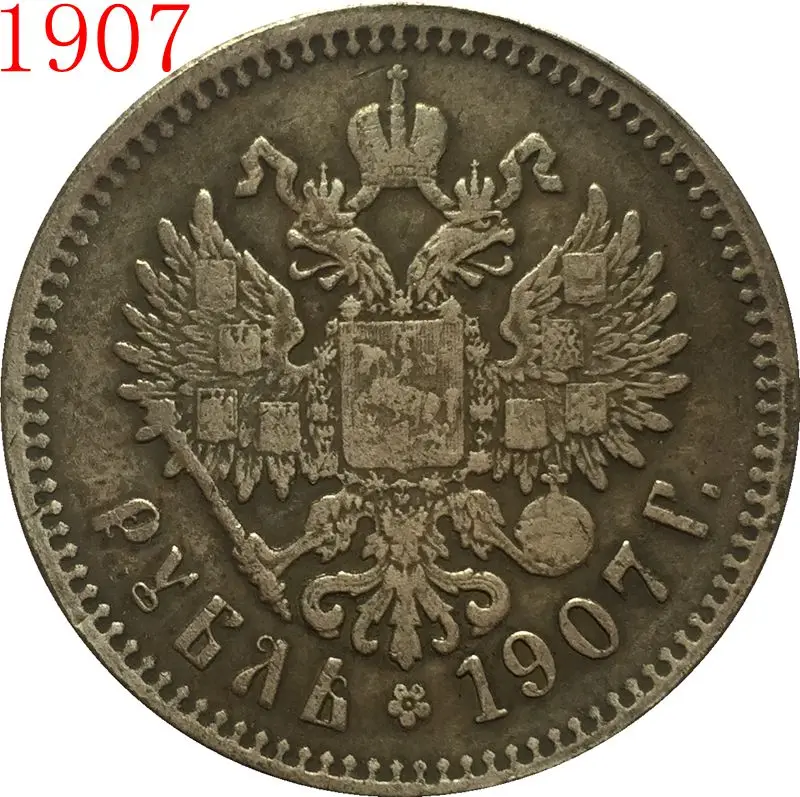 1907 RUSSIA 1 Rouble COINS COPY -in Non-currency Coins from Home