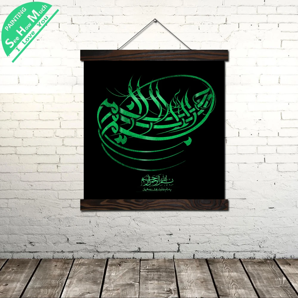 Bismillah Islam Wall Art Single Panel Canvas Prints Painting with Frame