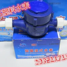 NEWDN15 счетчик воды пластиковый одиночный поток сухой холодной воды стол сад домашнего измерения воды небольшой размер минимум чтения 0,0001