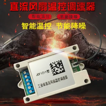 

Fan Speed Governor Fan Temperature Control Speed Fan Speed Control Module 12V Fan Temperature Control Board