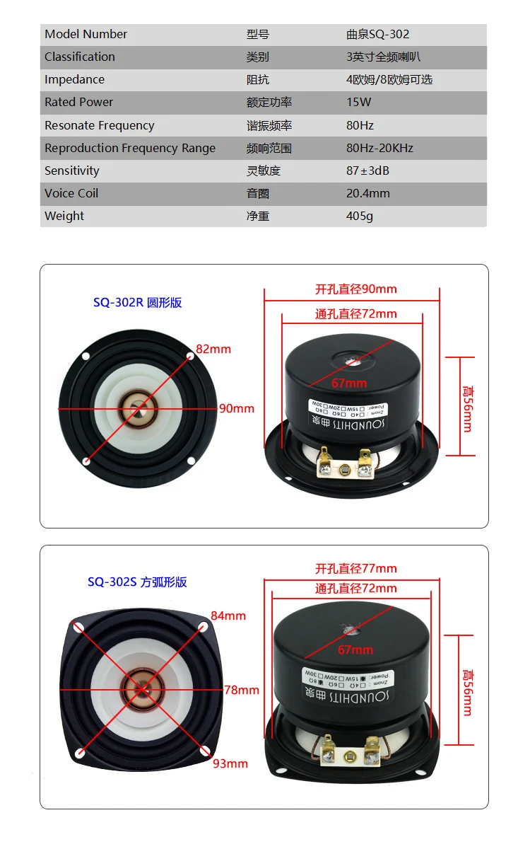 Комплект из 2 предметов, новинка, Soundhits SQ-302R/S 3 дюймов полный диапазон частот Динамик Драйвер Белый Бумага конус Магнит экранированный 4/8ohm 15 Вт круглый/квадратный