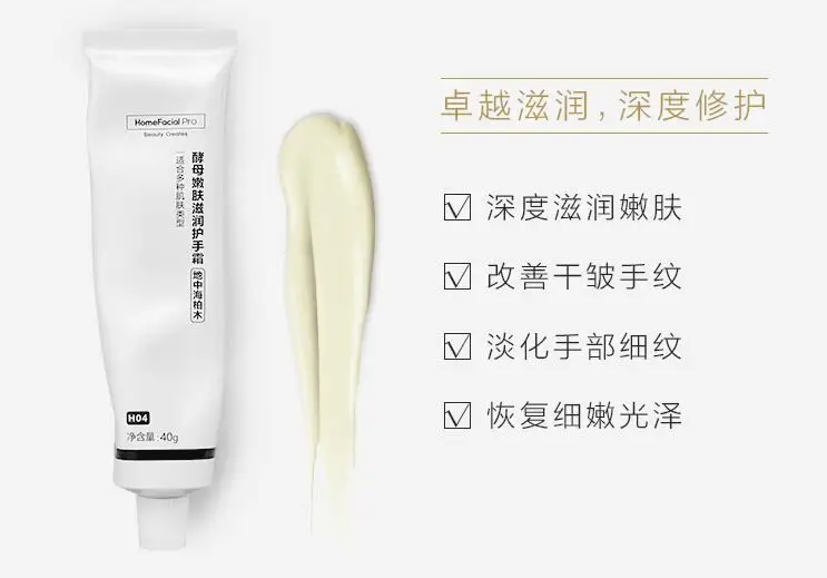 HomefacialPro yeast skin moisturizing hand cream to moisturize and prevent dry cracking босоножки детские cracking road than