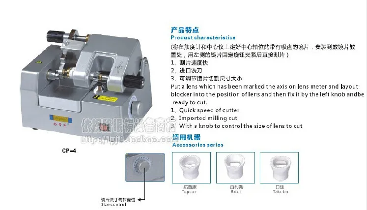 Optical Lens Cutter (1)