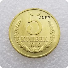1990-m 러시아 모스크바 민트 5 kopecks (15 리본) 희귀 복사 동전 기념 동전-복제 동전 메달 동전 소장품 배지