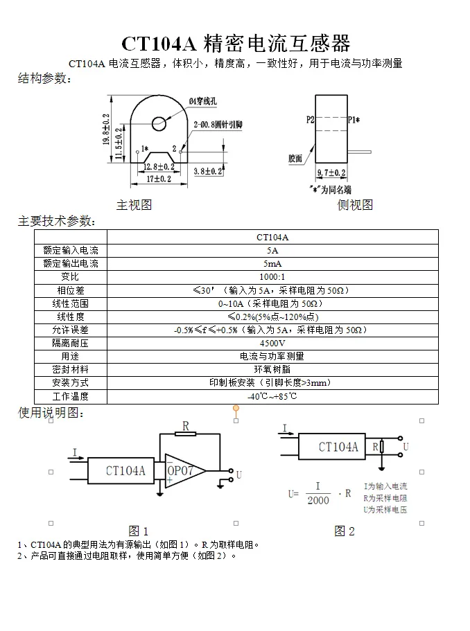 Ct104a 5a/5ma Precision micro трансформатор тока