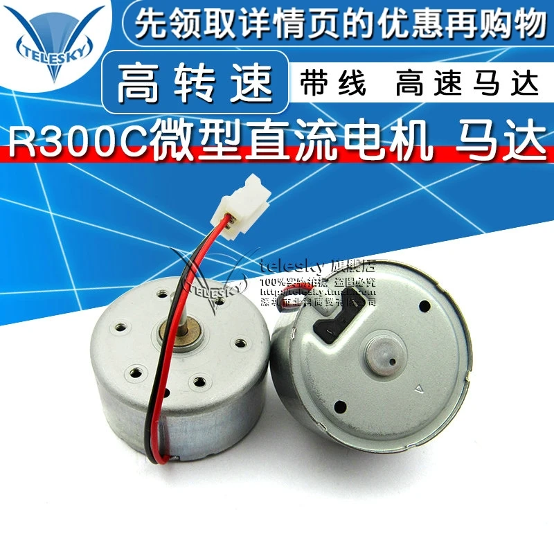 

R300C micro DC motor motor with line high speed motor with line