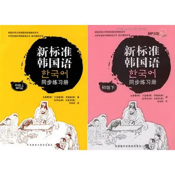 

2 pcs The new standard Korean language workbook