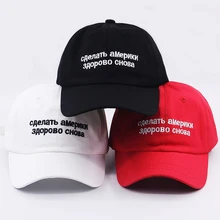 Новая бейсбольная кепка с вышитыми буквами, хлопковая Регулируемая Кепка, шапка для папы в американском стиле, шапка для мужчин и женщин, кепка для путешествий в стиле хип-хоп