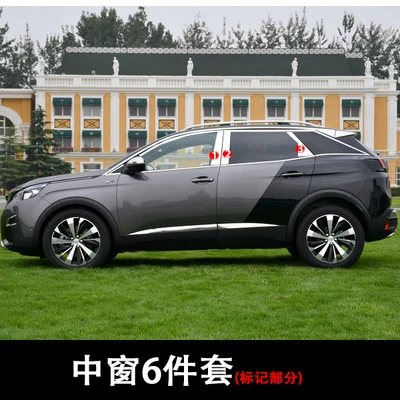 Для 2017 Peugeot 3008 GT аксессуары из нержавеющей стали столбы штативы Specular зеркальная