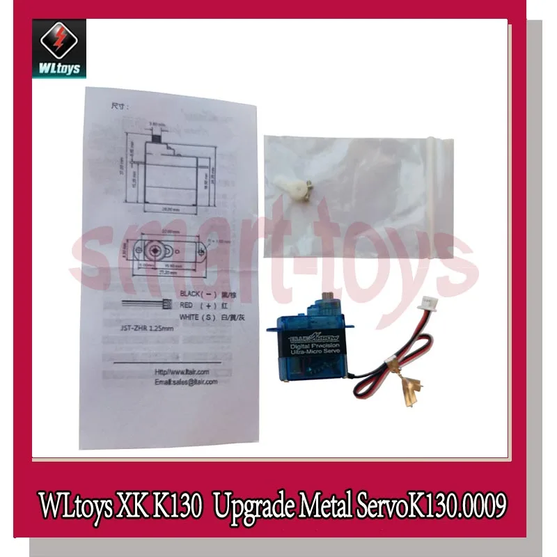 WLtoys Bluearraow AF D43S 6.0 MG XK K130 обновленный металлический сервопривод K130.0009 для Запчасти
