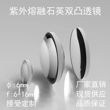 GL22-UV Плавленая ступенчатая линза диаметр 6 мм фокусное расстояние 6 мм лабораторное оборудование