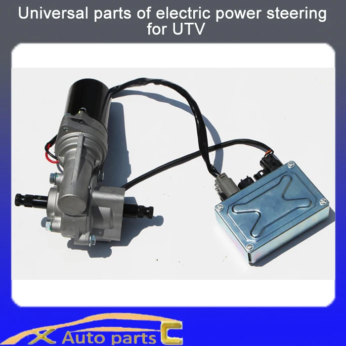 Universal part of electric power steering for UTV