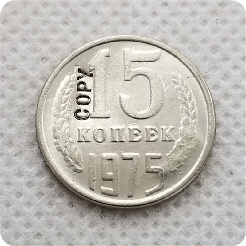 1971,1973, 1974,1975 Россия 15 копеек копия монет - Цвет: 1975