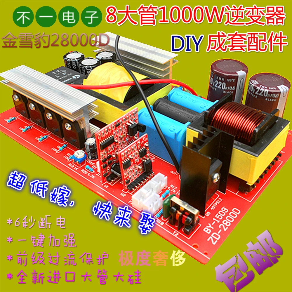 

The electronic nose DIY inverter kit 12V high power JXB28000D tube 8 large parts finished machine