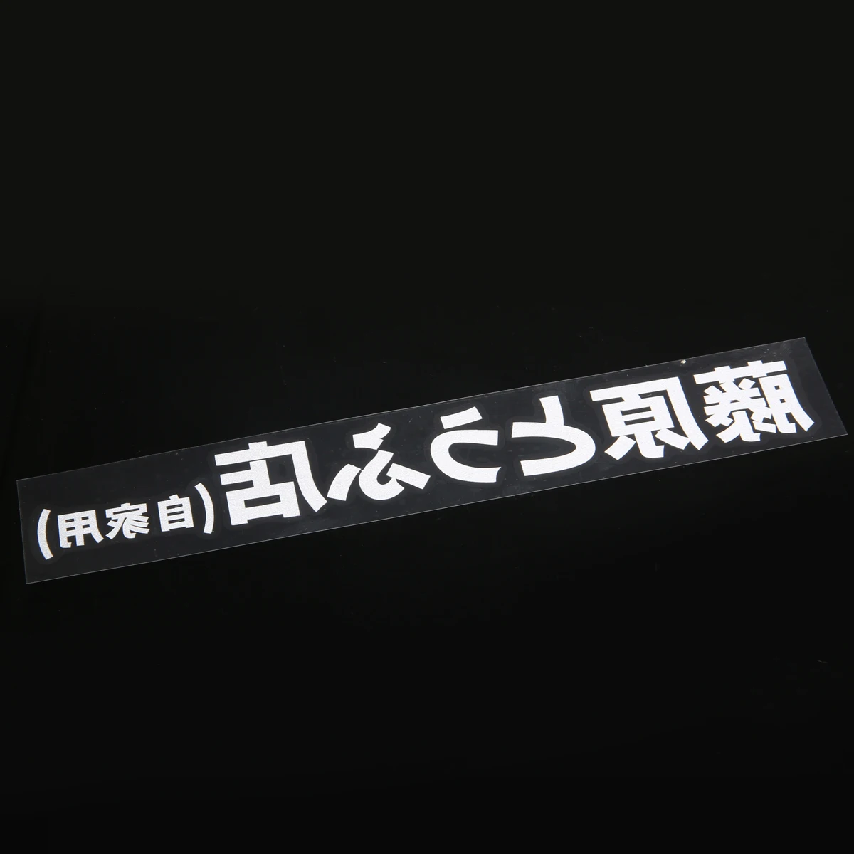 1pc Car Window Sticker Initial D Fujiwara Tofu Shop Japanese Sticker Car Body Side Funny Decal White High Quality Vinyl