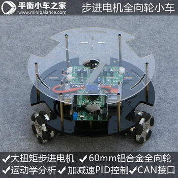 

[stepper motor version] 60mm aluminum alloy omnidirectional wheel chassis chassis omni-directional mobile robot