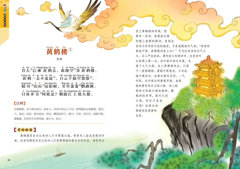 Three Hundred 300 Poems in Tang Dynasty with colored illustration and pinyin for children kids early educational Book Three Hundred 300 Poems in Tang Dynasty with colored illustration and pinyin for children kids early educational Book