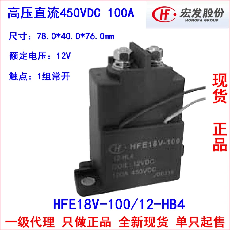 

HVDC contactor HFE18V-100/12-HB4 relay 450VDC 100A HVDC