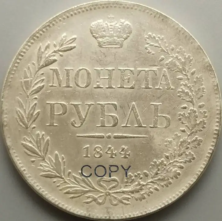 1844 Россия Империя рубль Nikolai I монета с серебряным покрытием копия|Безвалютные
