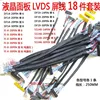 18pcs/set Most Used Universal LVDS Cable for LCD Panel Support 14-26 inch Screen Package Sale Free Shipping ► Photo 2/6