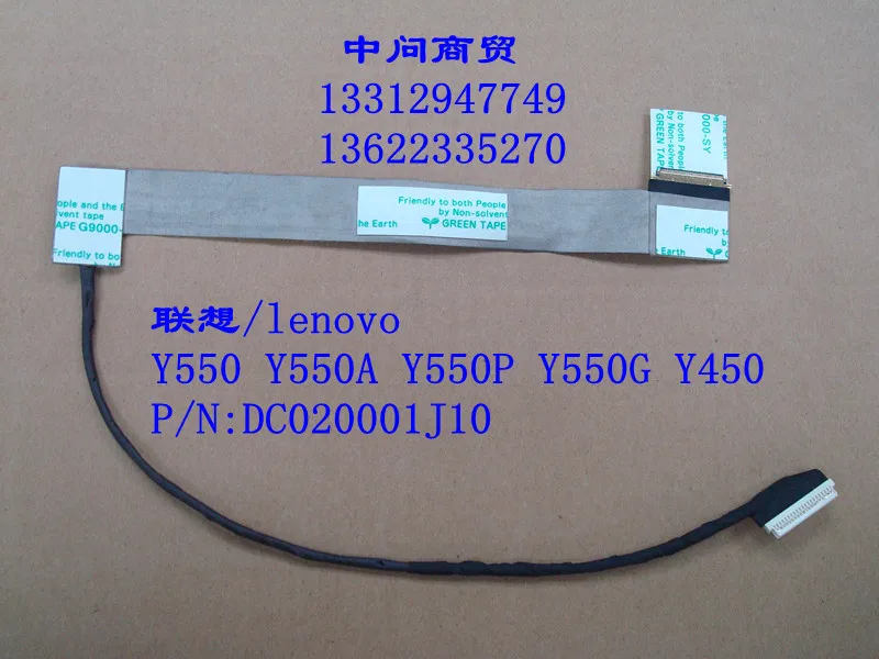 Видеокабель для ноутбука Lenovo Ideapad Y550 Y550p Y550A Y550G DC020001J10 |