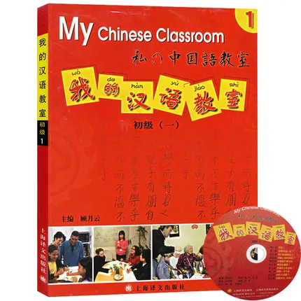 

learning Chinese textbook for starter learners My Chinese Classroom with CD Elementary -Volume 1