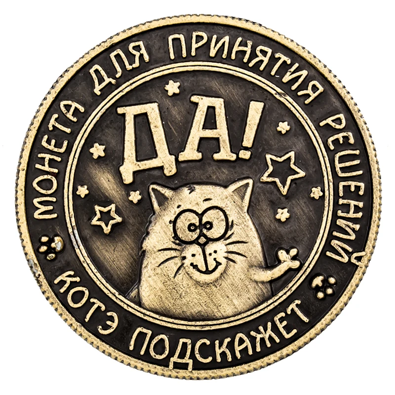 Yes or no coins Russian rouble commemorative cute vintage cat design gadget small metal crafts can put in wallet | Дом и сад