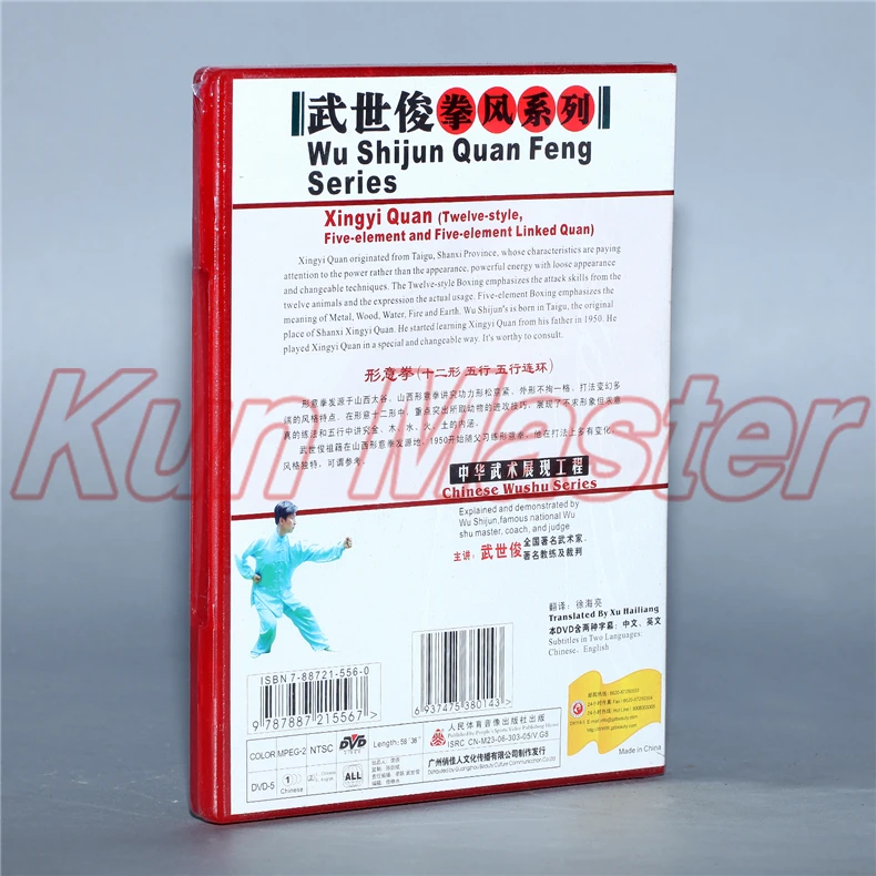 Xingyi quan twelve-style пятиэлементные и пятиэлементные связанные quan Kung Fu обучающее видео английские фильмы 1 DVD