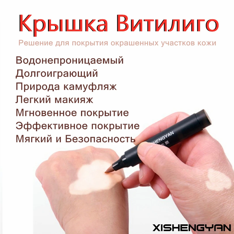 Скрытая кожа витилиго водонепроницаемый долговечный натуральный белый пятна камуфляж макияж ручка на лицо руки тела для женщин мужчин 1 шт./лот